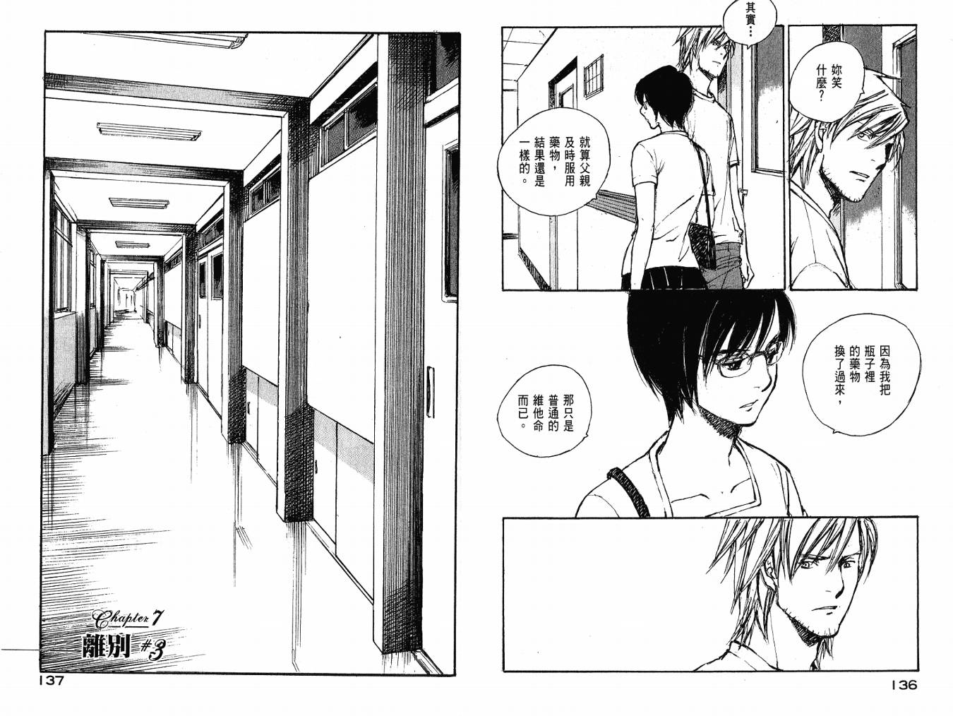 白老鼠游戏 第4卷 第70页