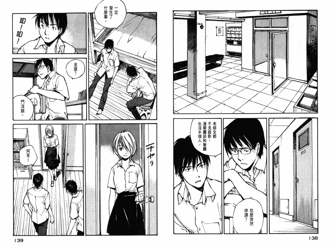 白老鼠游戏 第4卷 第71页