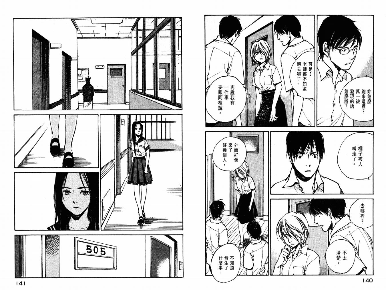 白老鼠游戏 第4卷 第72页