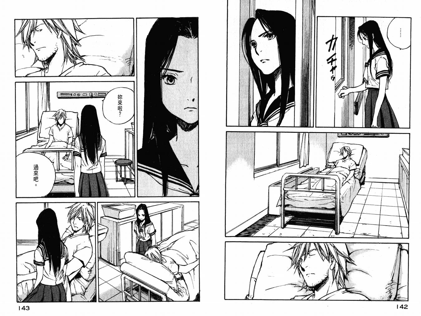 白老鼠游戏 第4卷 第73页