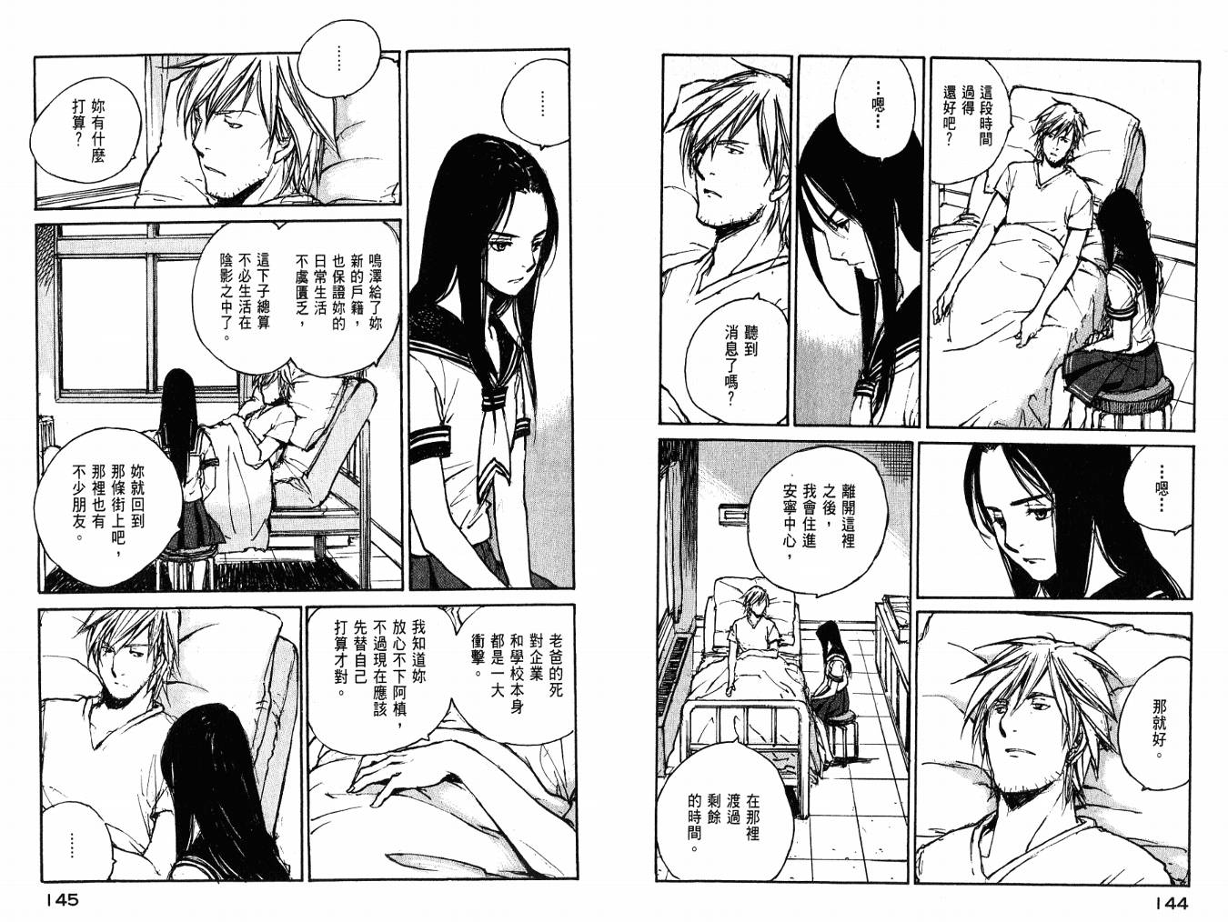 白老鼠游戏 第4卷 第74页