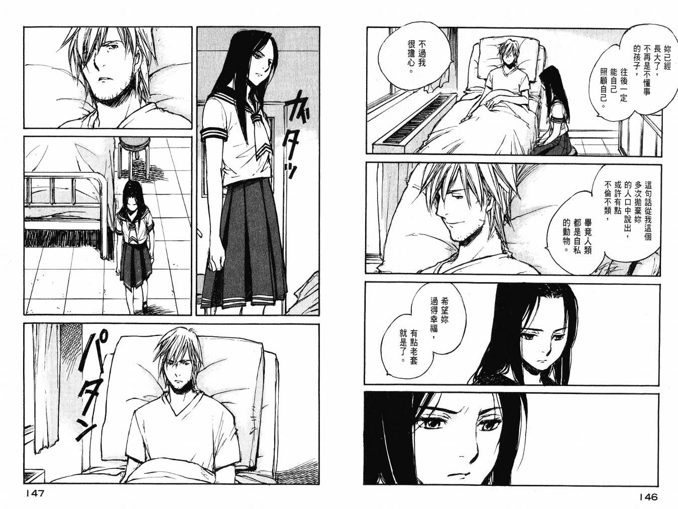 白老鼠游戏 第4卷 第75页