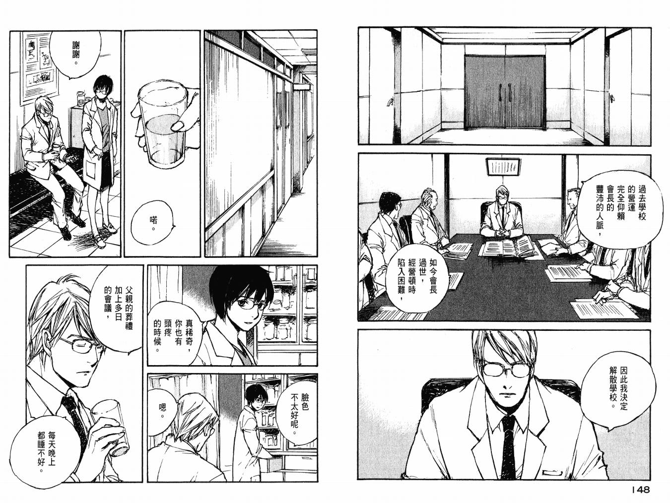 白老鼠游戏 第4卷 第76页