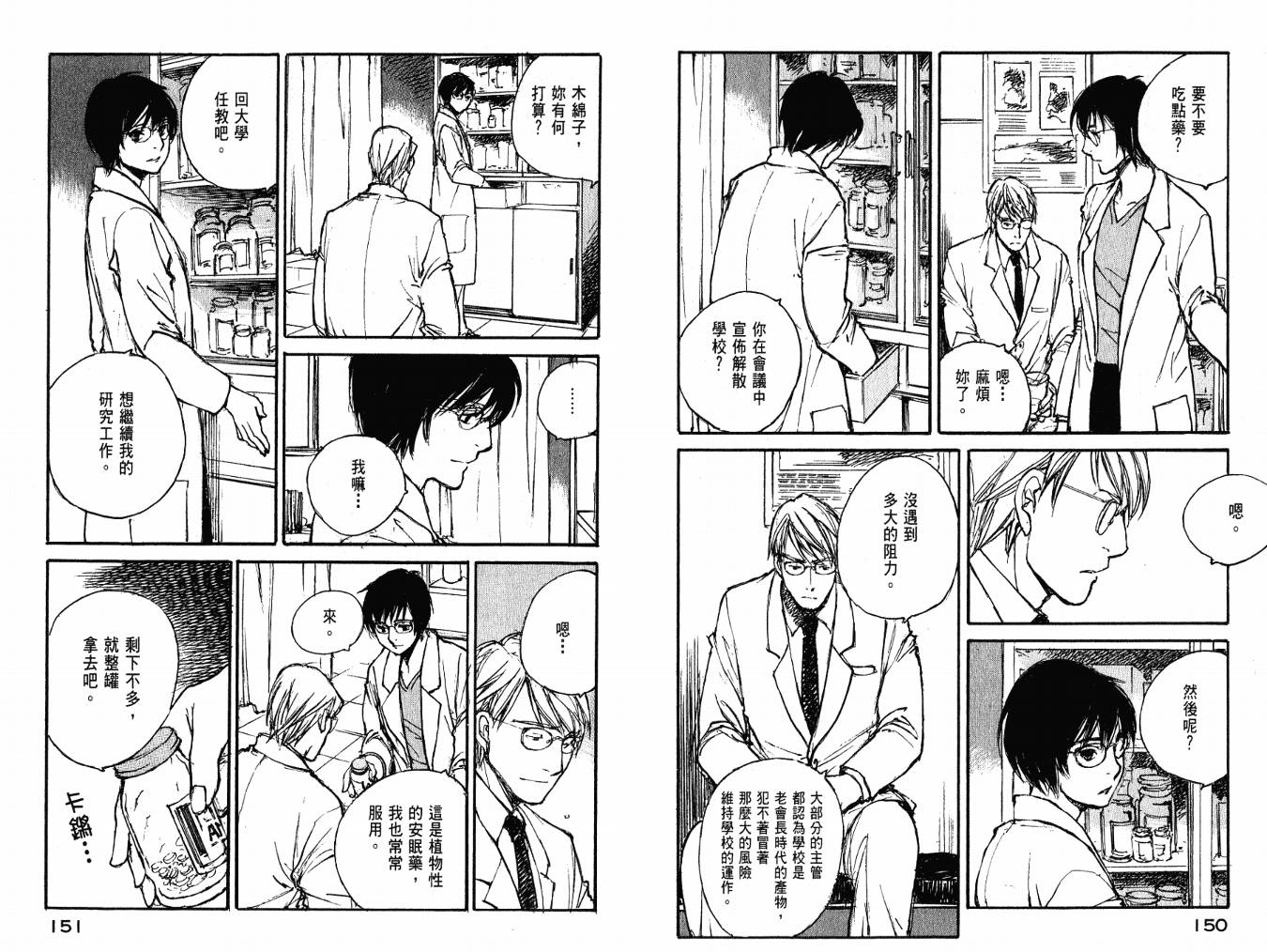 白老鼠游戏 第4卷 第77页