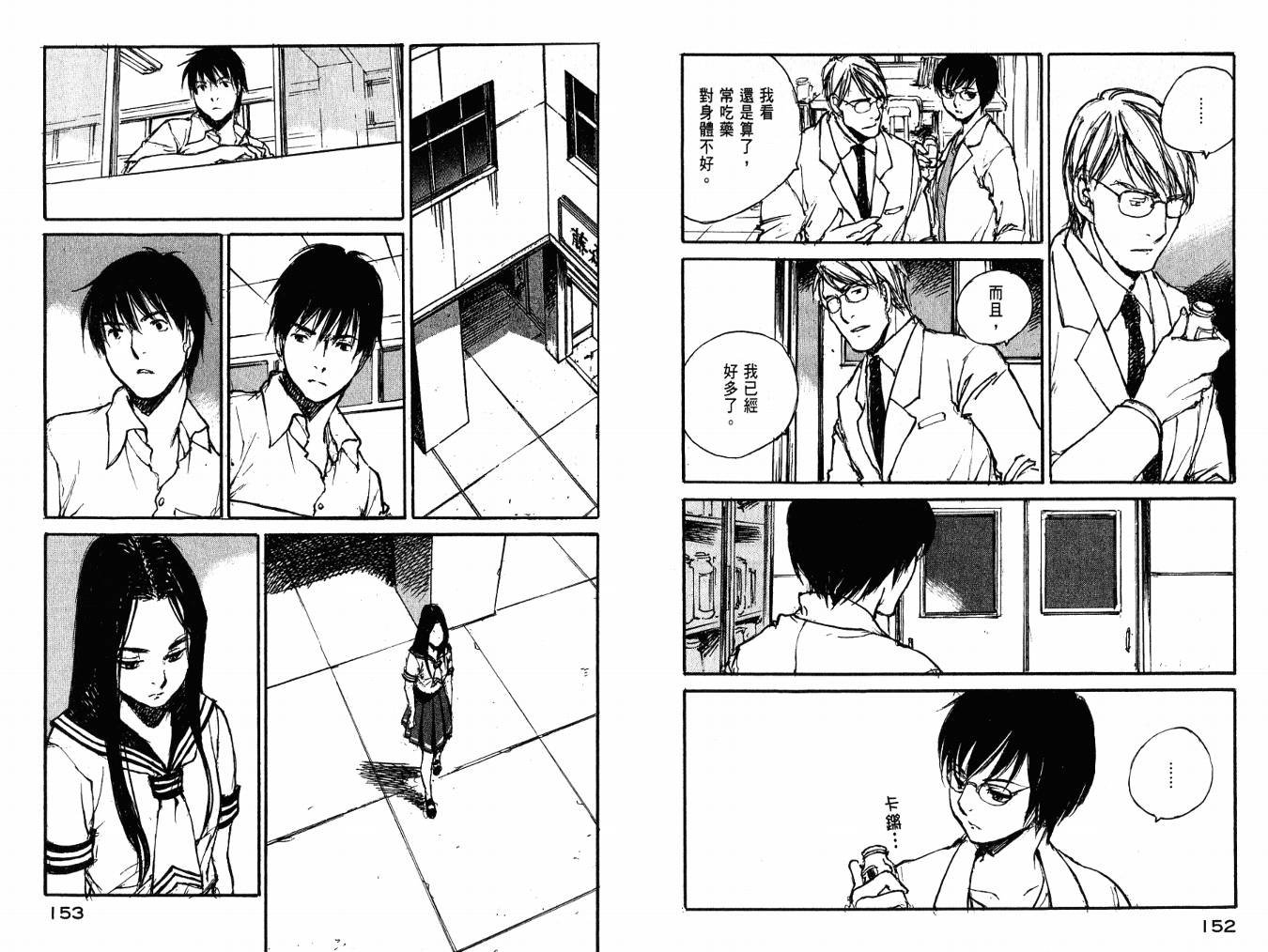 白老鼠游戏 第4卷 第78页