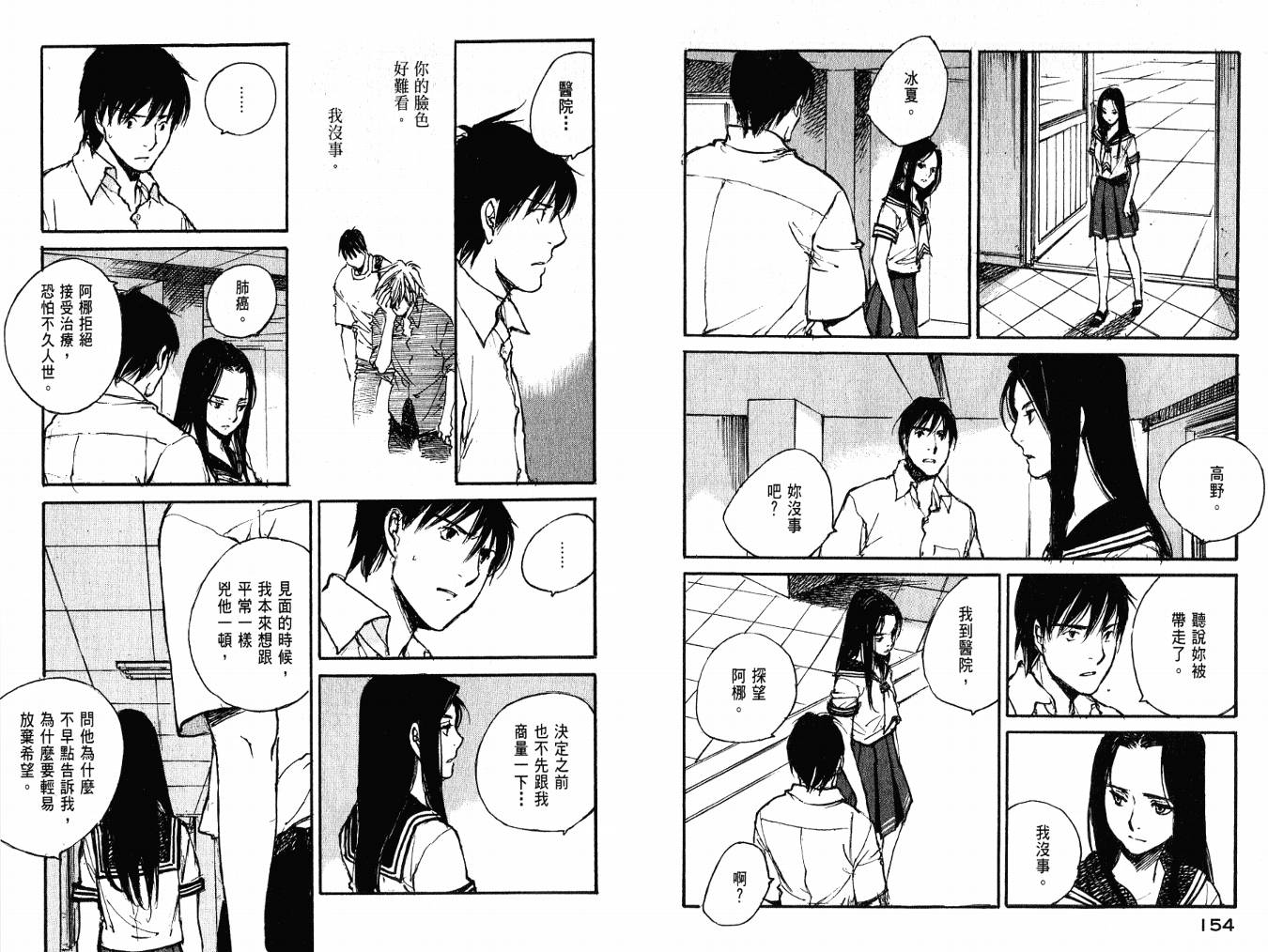 白老鼠游戏 第4卷 第79页