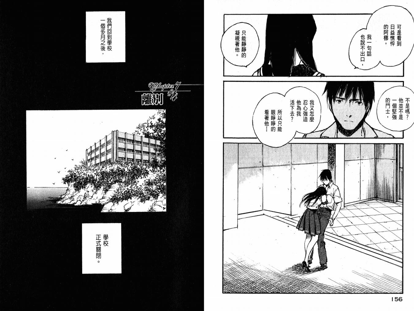 白老鼠游戏 第4卷 第80页