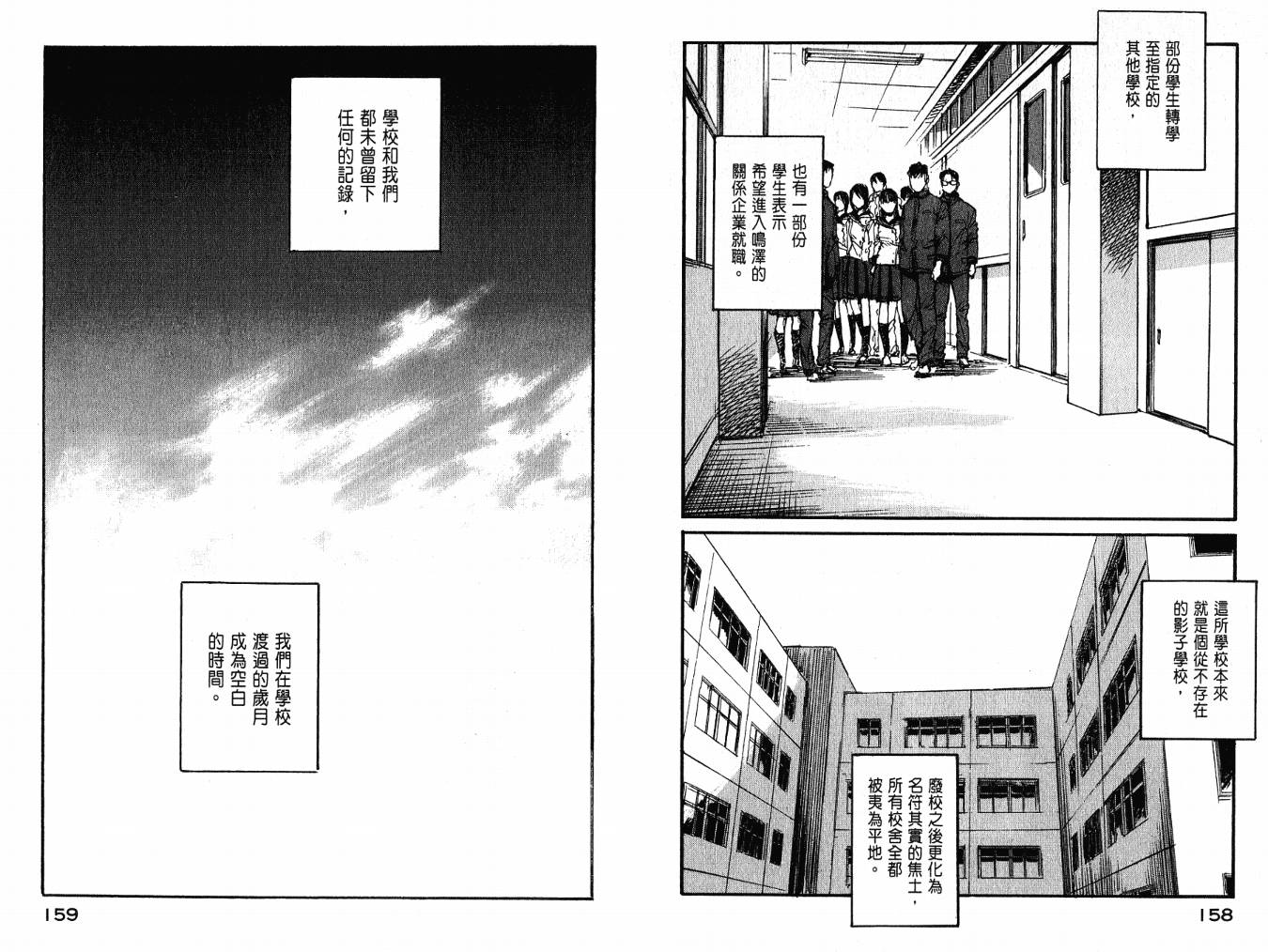 白老鼠游戏 第4卷 第81页