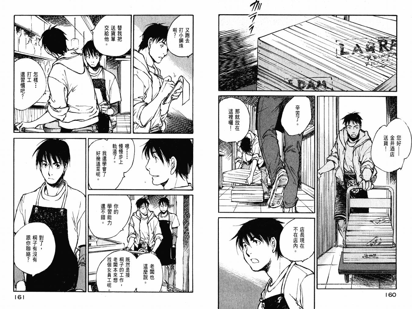 白老鼠游戏 第4卷 第82页