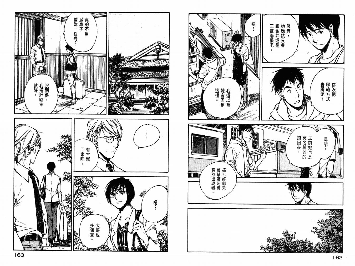 白老鼠游戏 第4卷 第83页