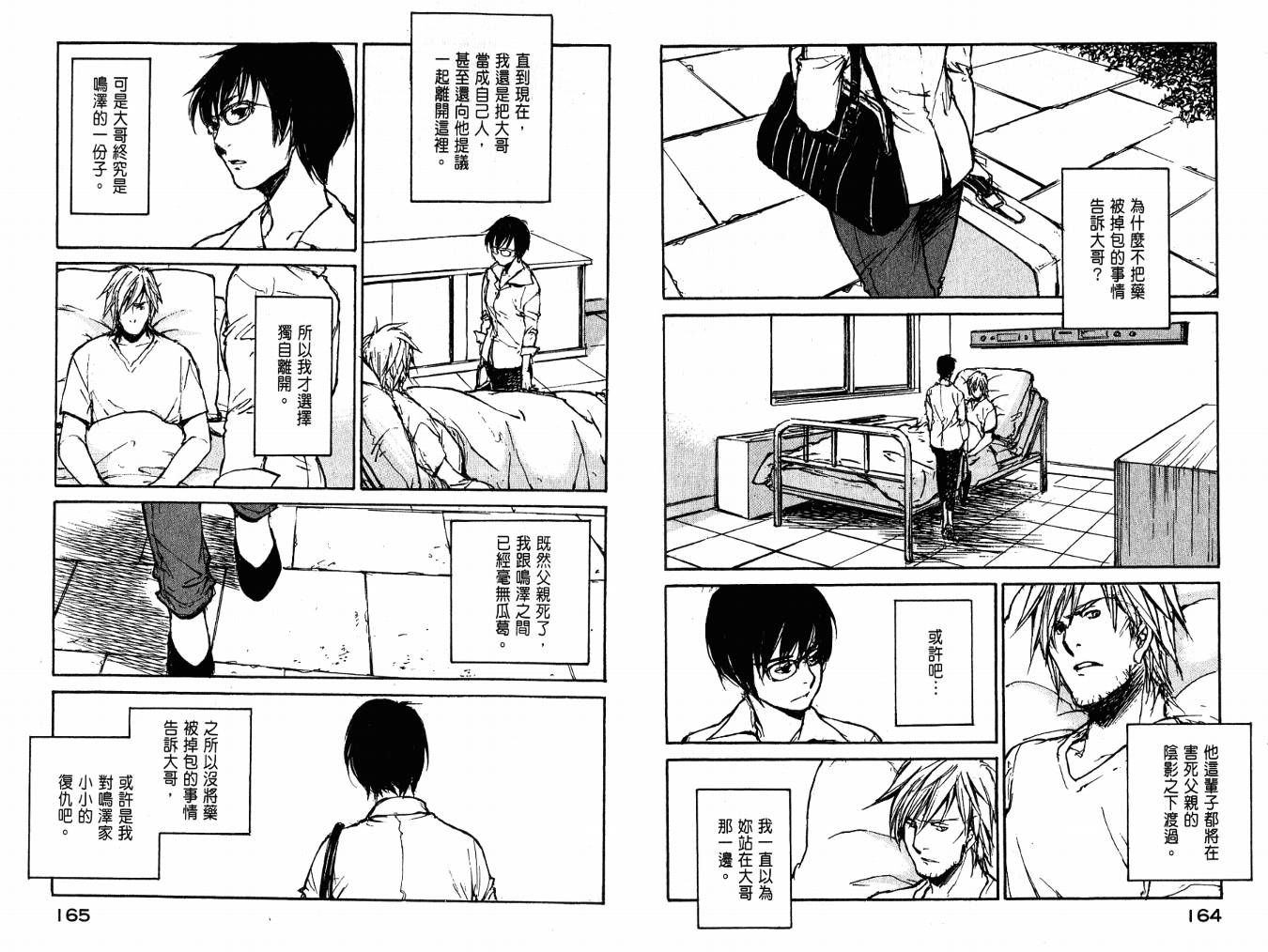 白老鼠游戏 第4卷 第84页