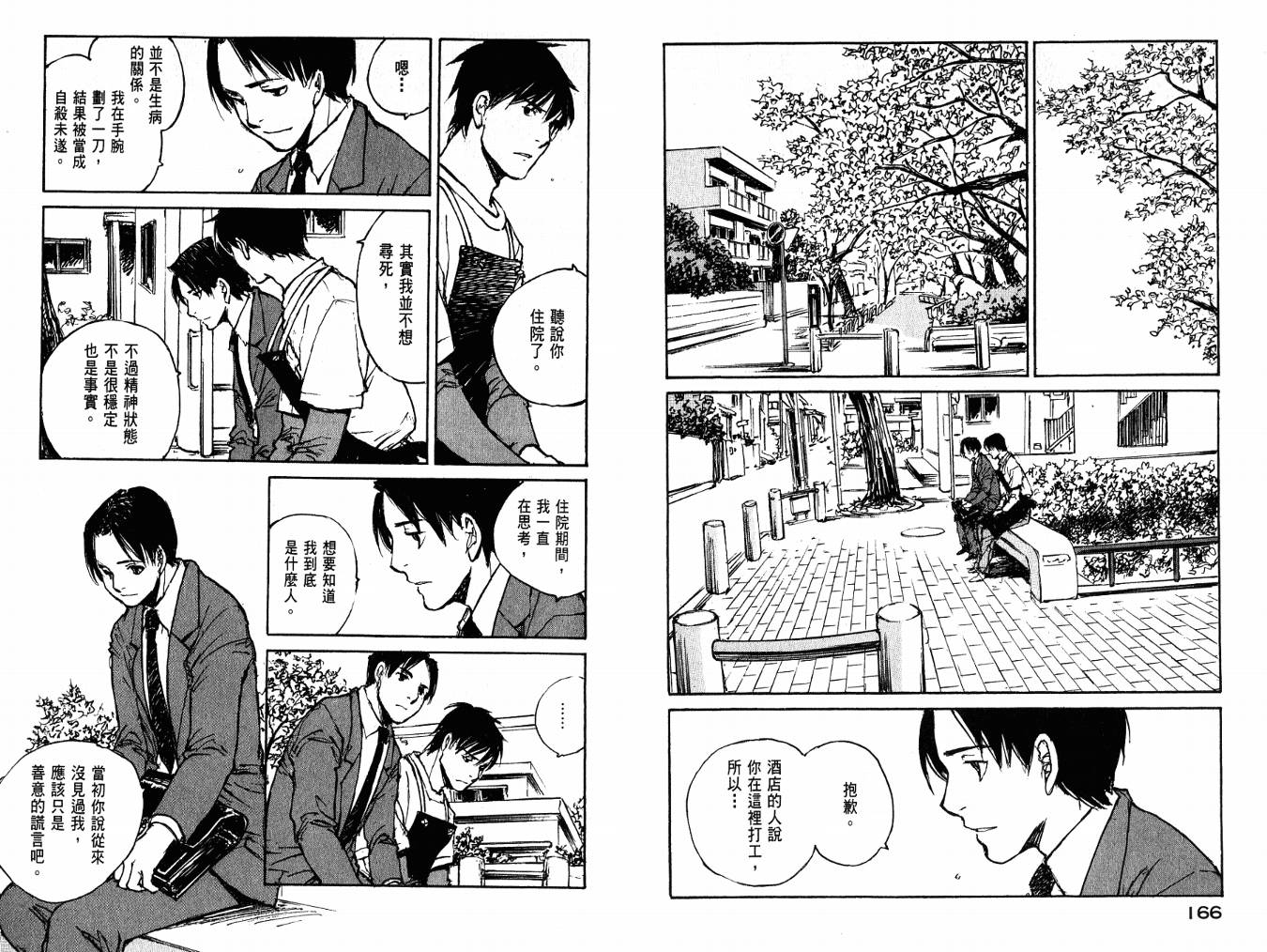 白老鼠游戏 第4卷 第85页