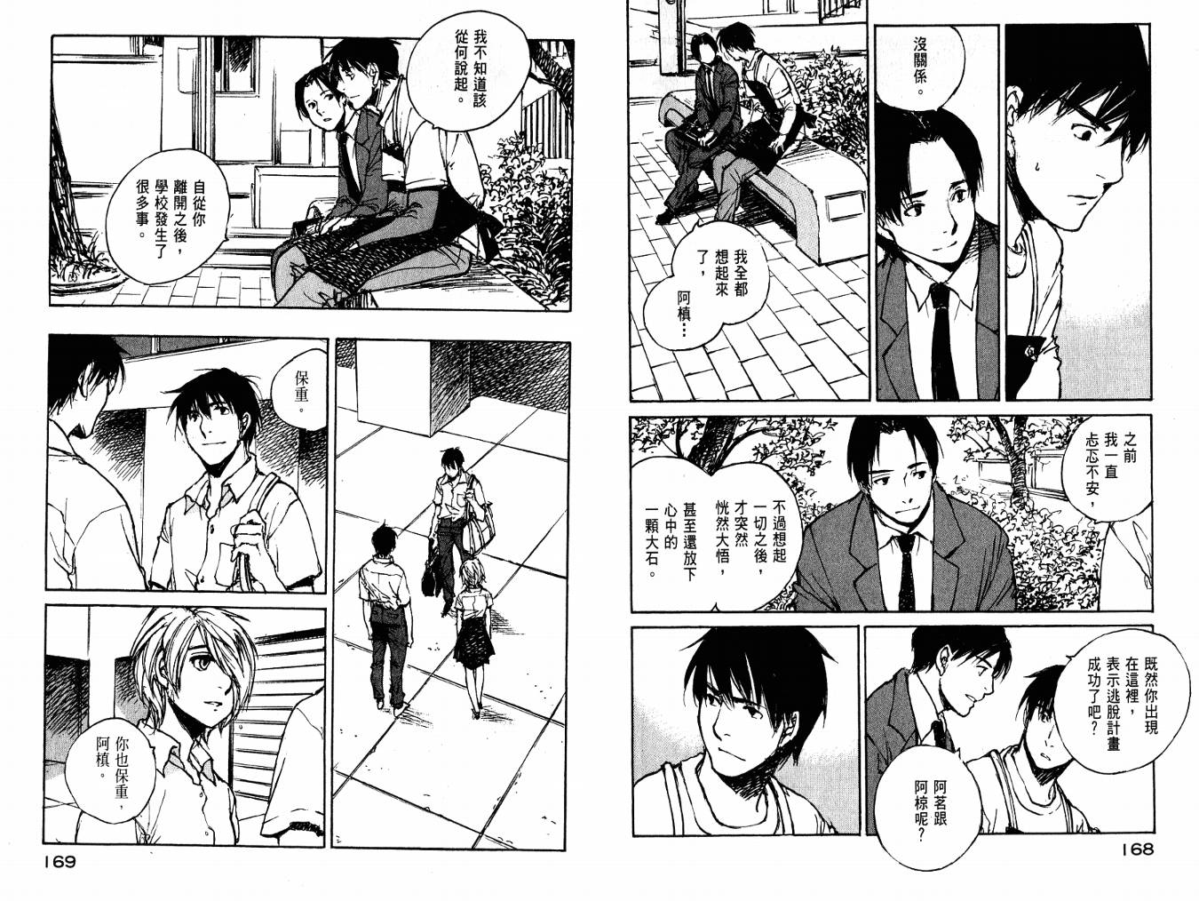 白老鼠游戏 第4卷 第86页