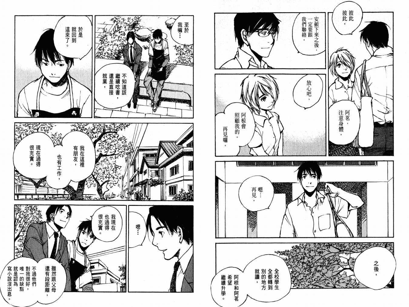 白老鼠游戏 第4卷 第87页