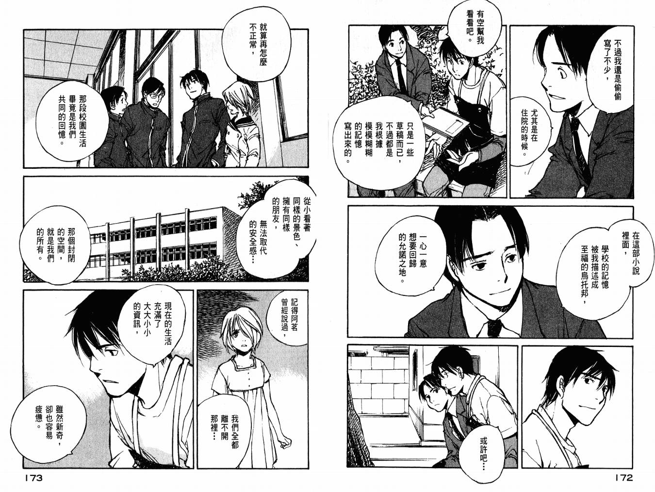 白老鼠游戏 第4卷 第88页