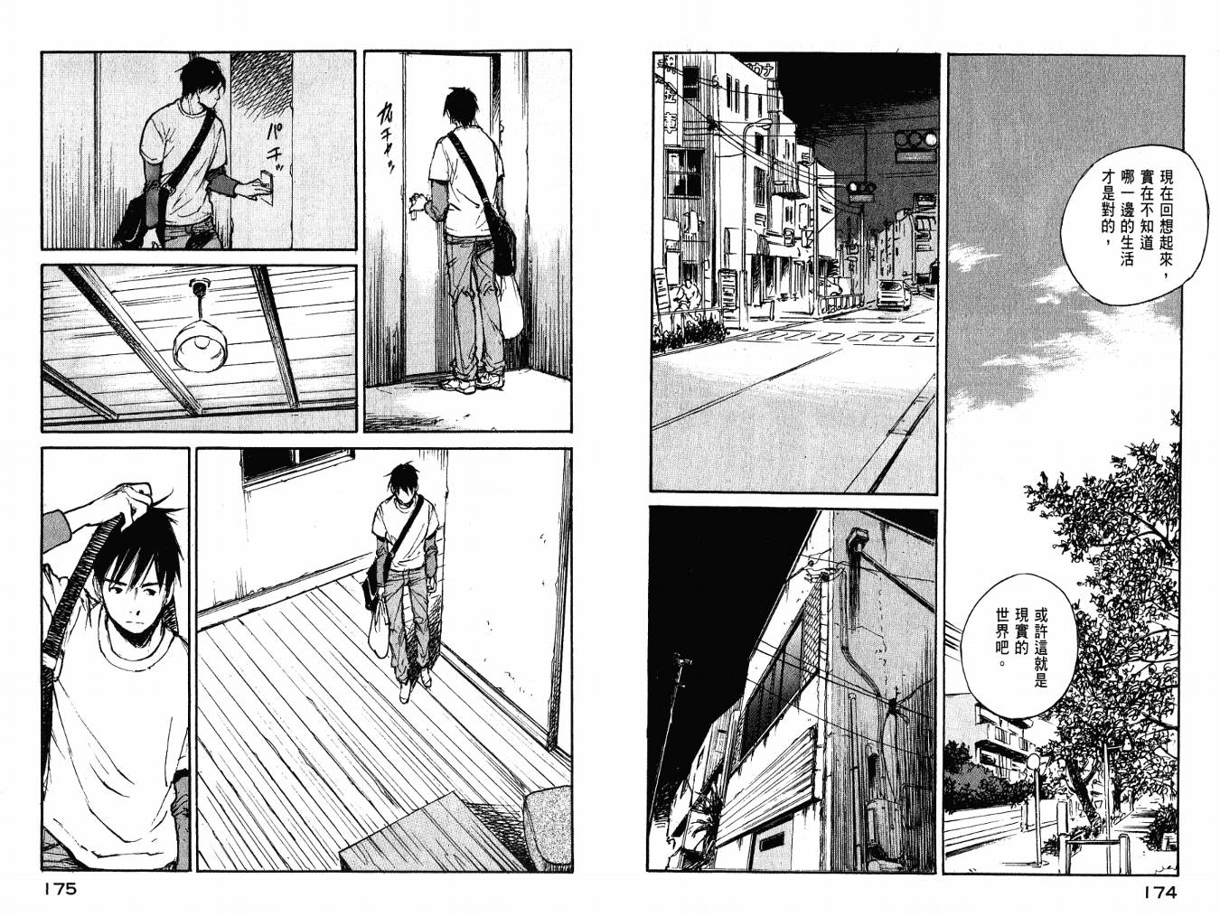 白老鼠游戏 第4卷 第89页