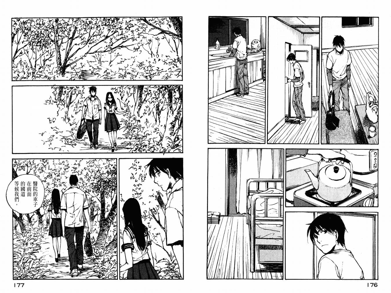 白老鼠游戏 第4卷 第90页