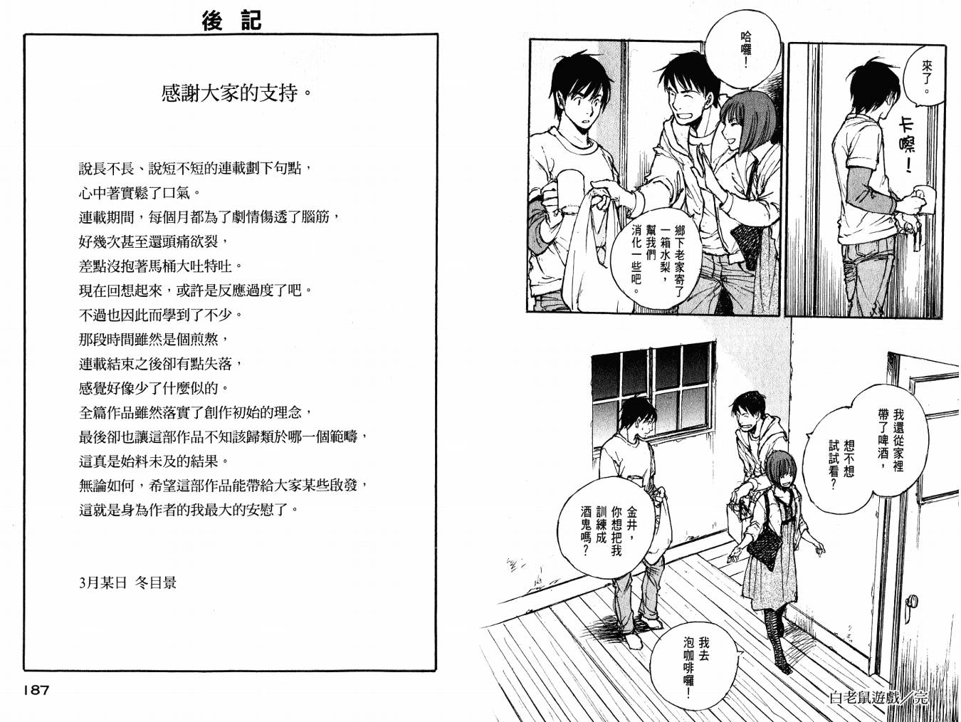 白老鼠游戏第4卷图