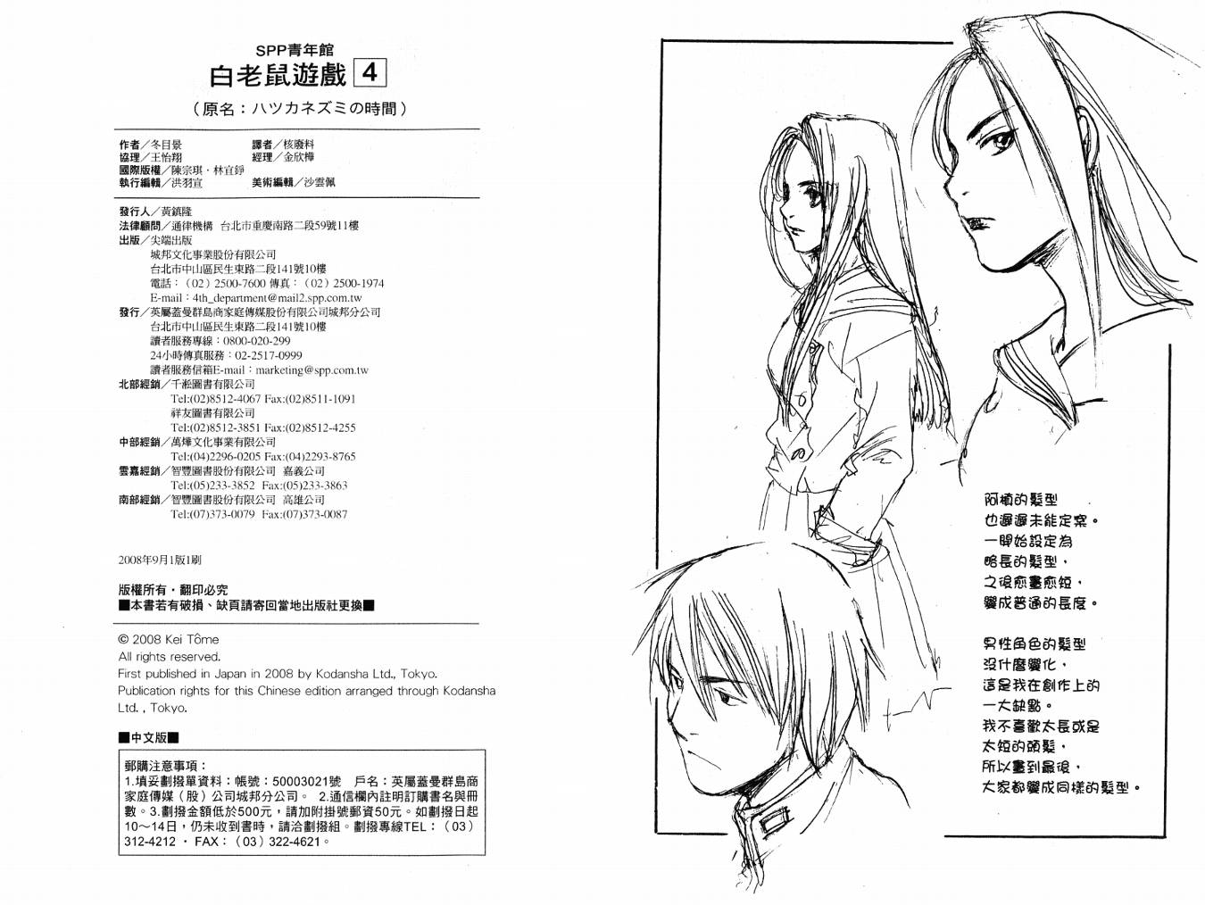 白老鼠游戏第4卷图