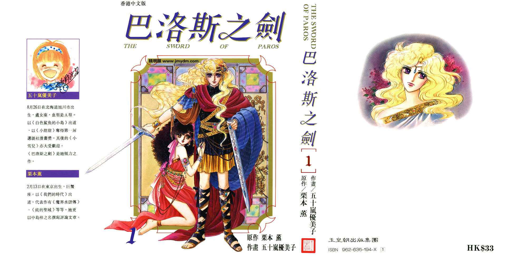 巴洛斯之剑第1卷图