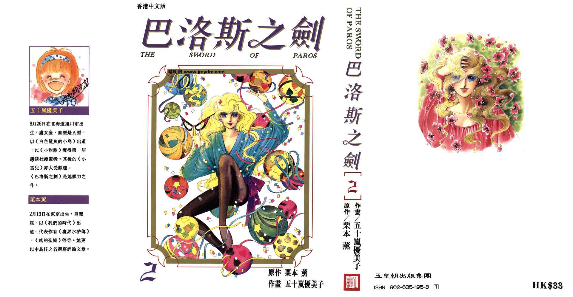 巴洛斯之剑第2卷图