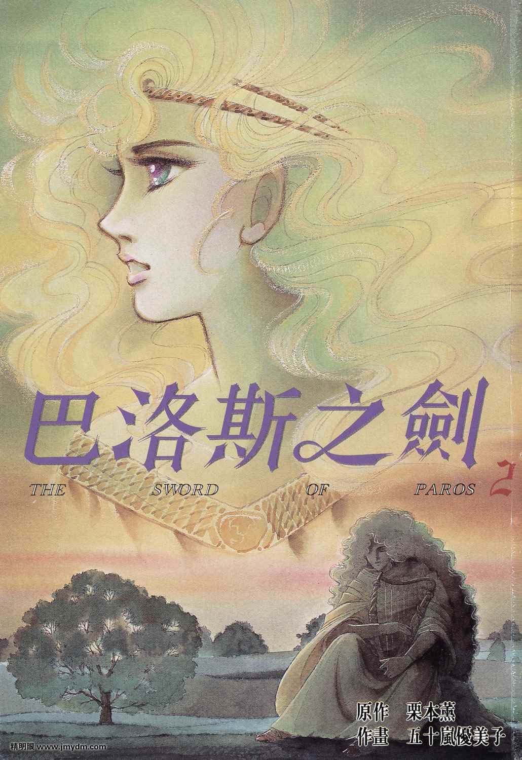 巴洛斯之剑第2卷图