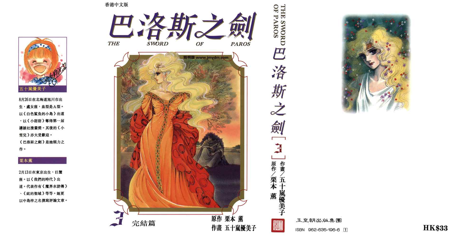 巴洛斯之剑第3卷图