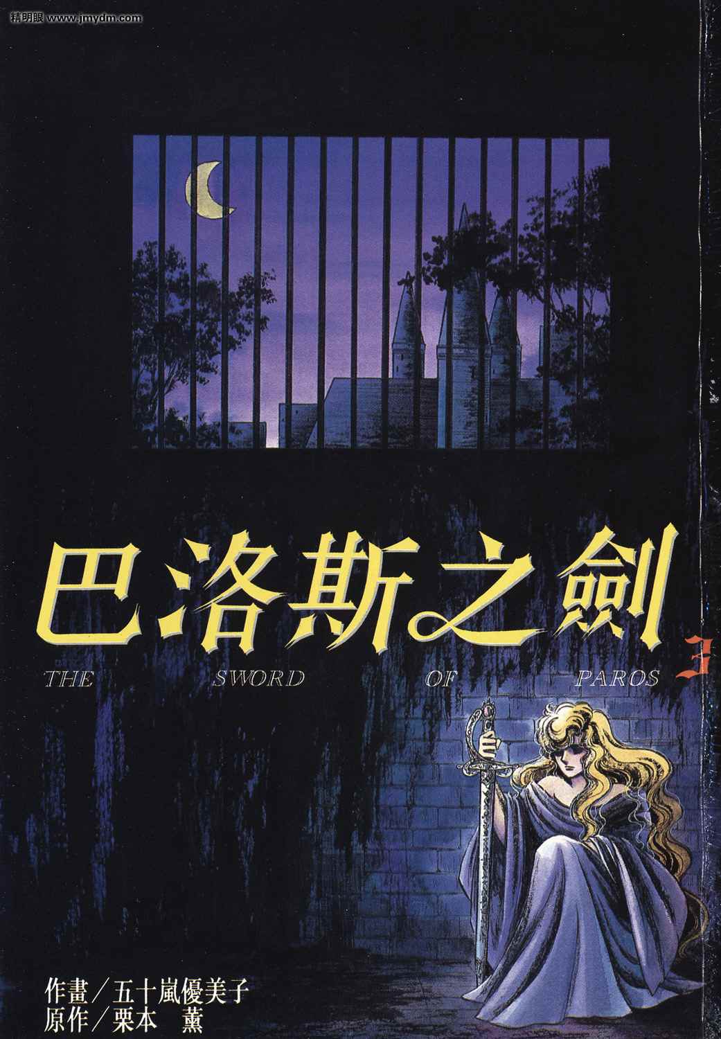 巴洛斯之剑第3卷图