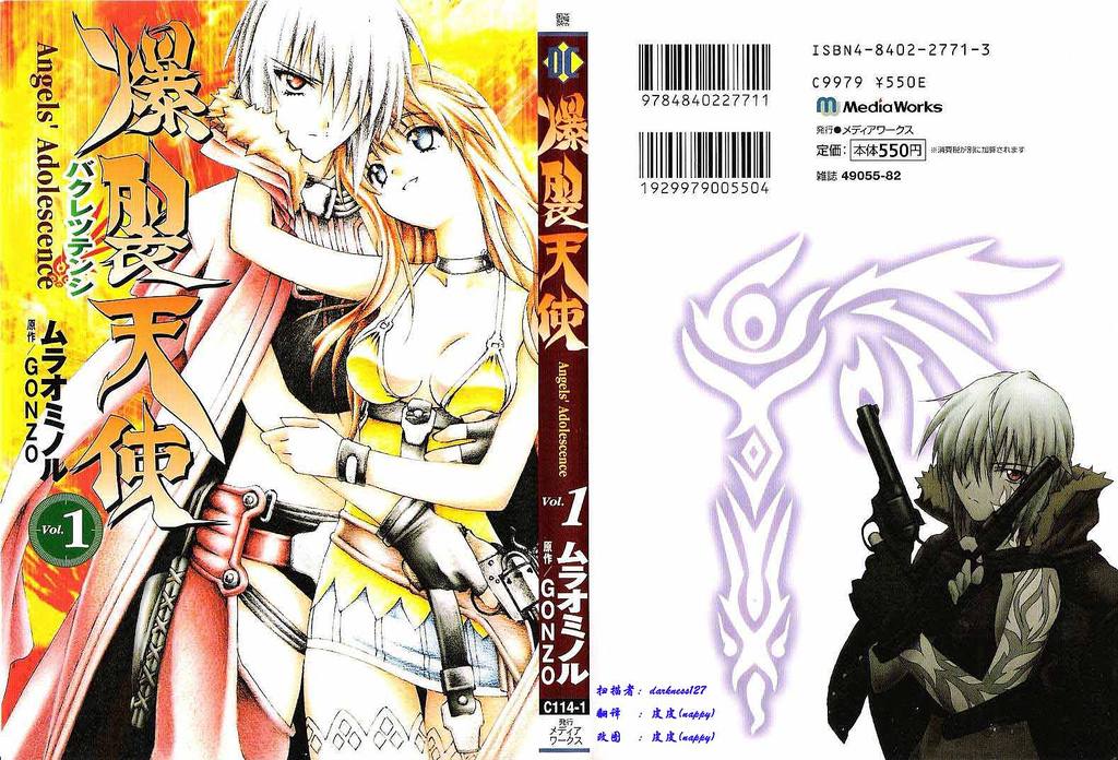 爆裂天使第1卷图