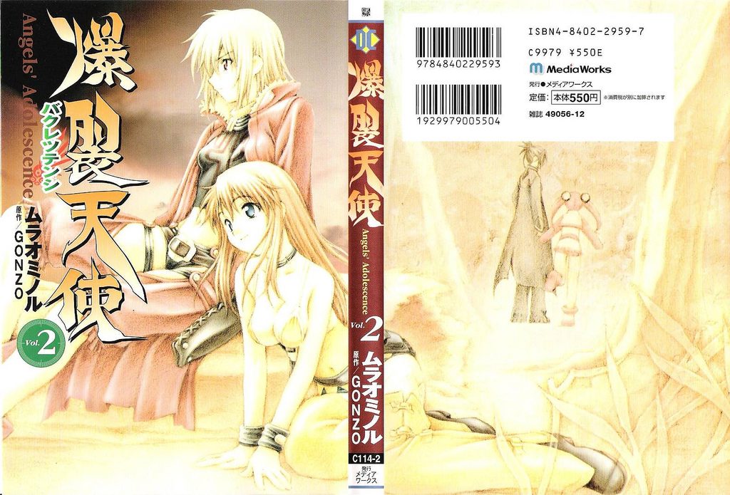 爆裂天使第2卷图