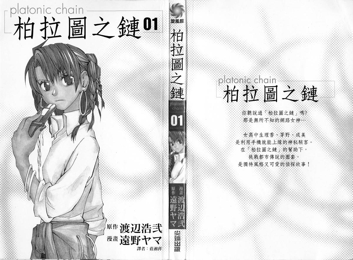 柏拉图之链第1卷图