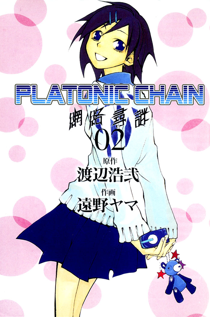 柏拉图之链第2卷图