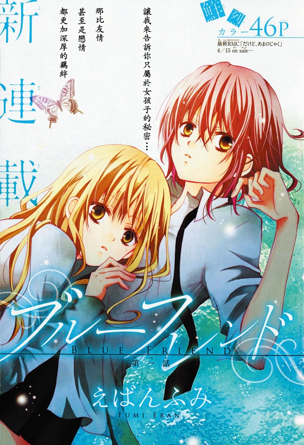 Blue Friend第1话图