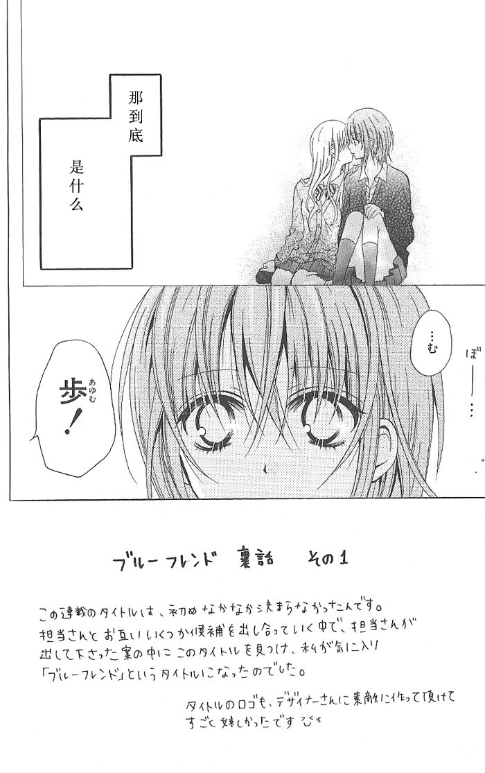 Blue Friend第2话图