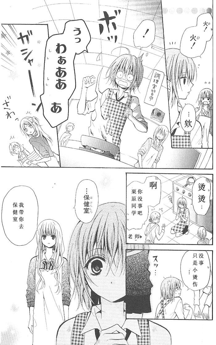 Blue Friend第2话图