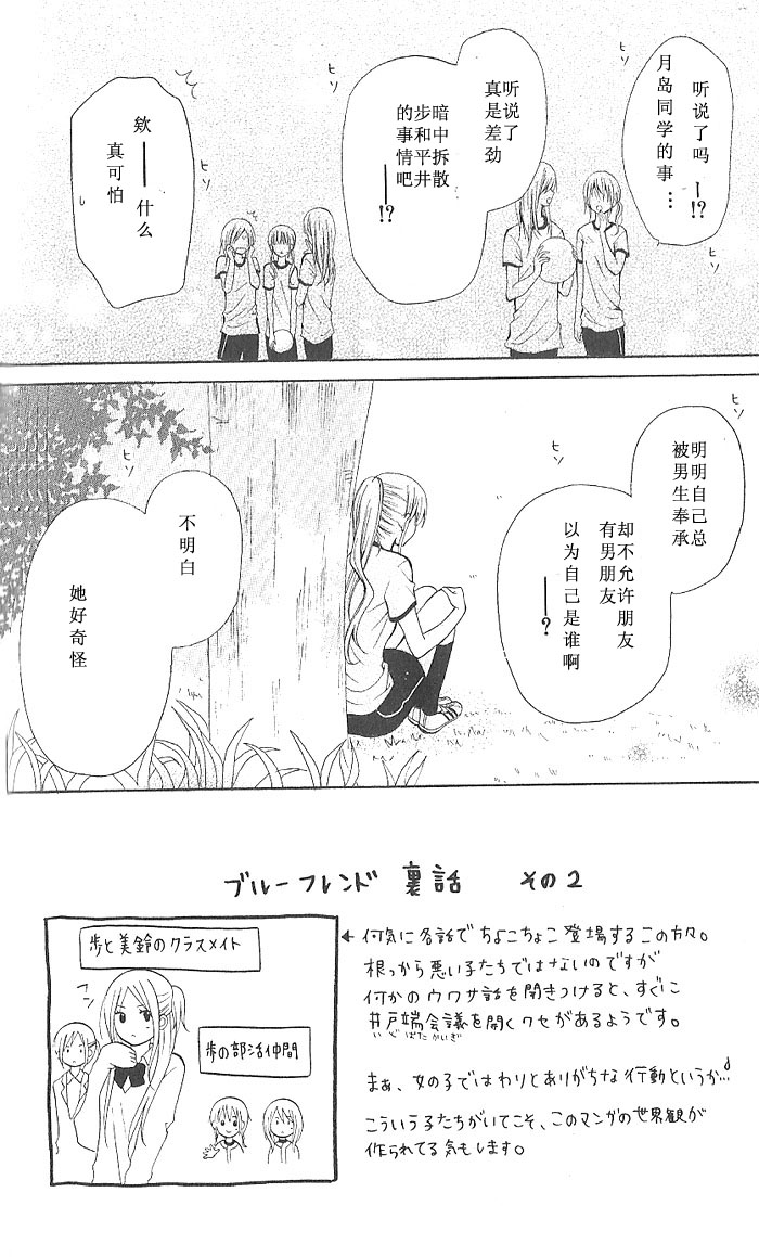 Blue Friend第3话图