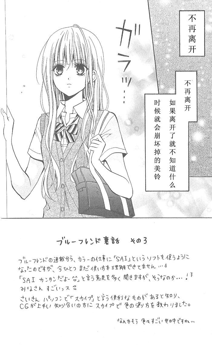 Blue Friend第4话图