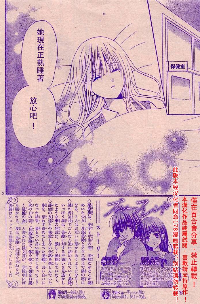 Blue Friend第6话图