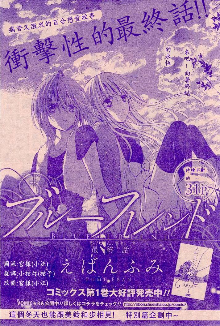 Blue Friend第7话图