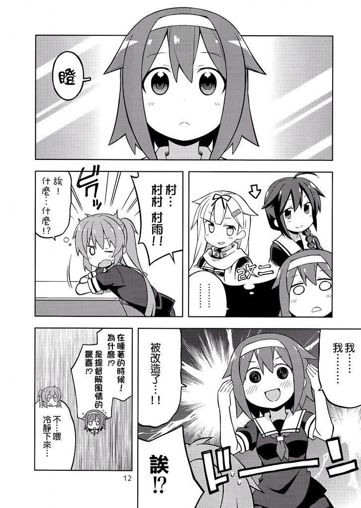 白露型合同志全1话图