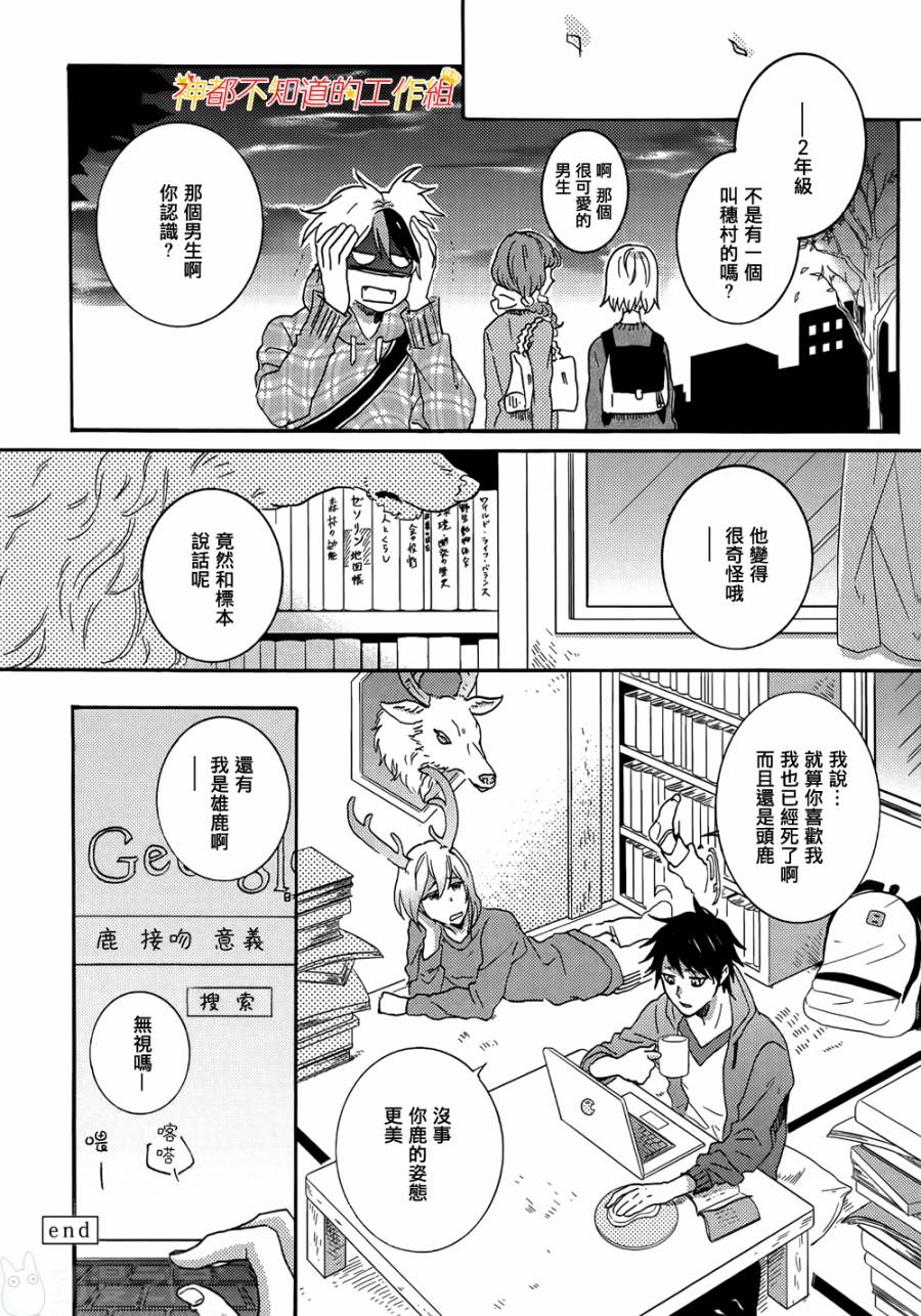 白鹿小径第1话图