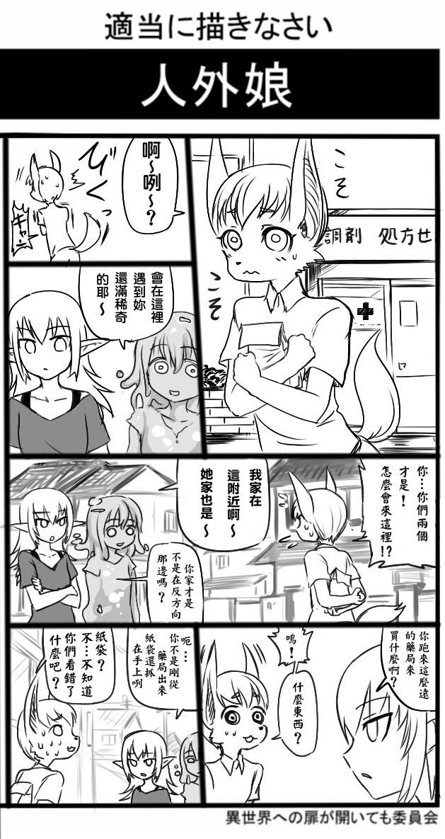 不良蜥蜴男的闪光日常第2话图