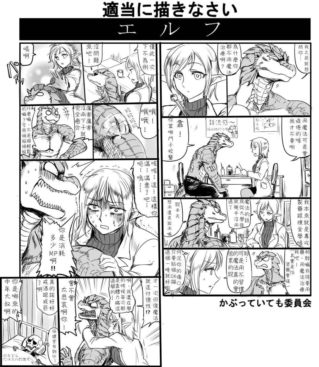 不良蜥蜴男的闪光日常第3话图