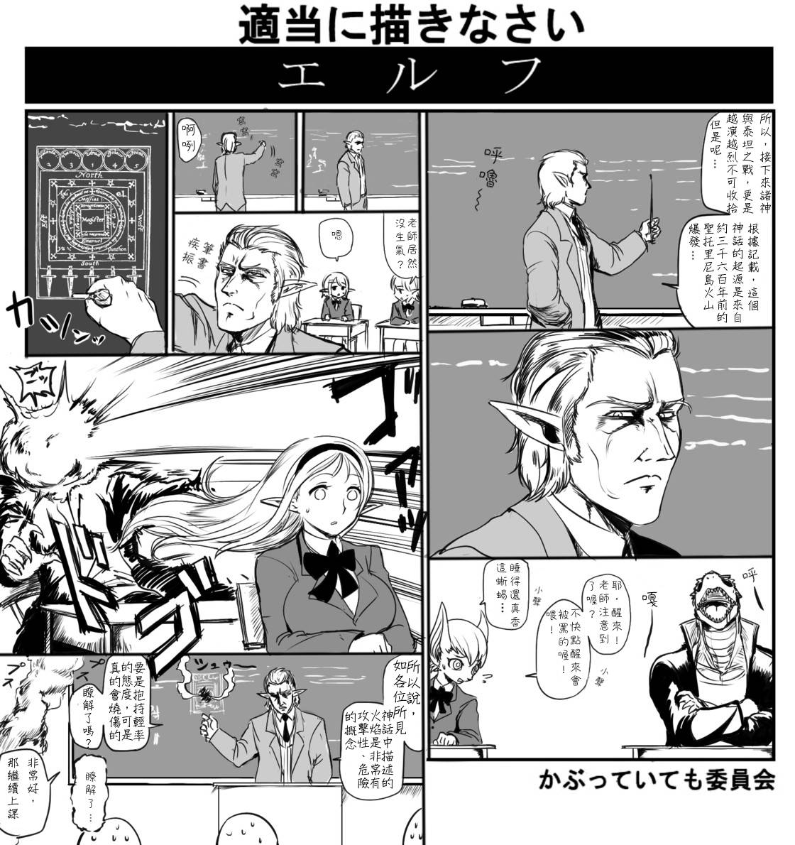 不良蜥蜴男的闪光日常第3话图