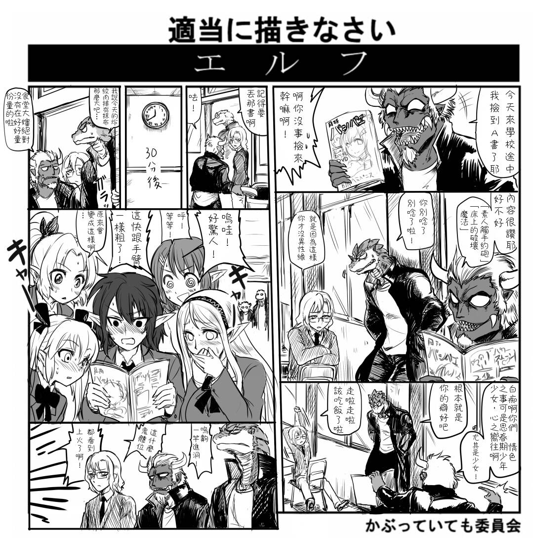 不良蜥蜴男的闪光日常第5话图