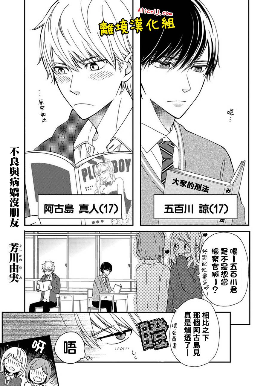 不良与病娇没朋友第1话图