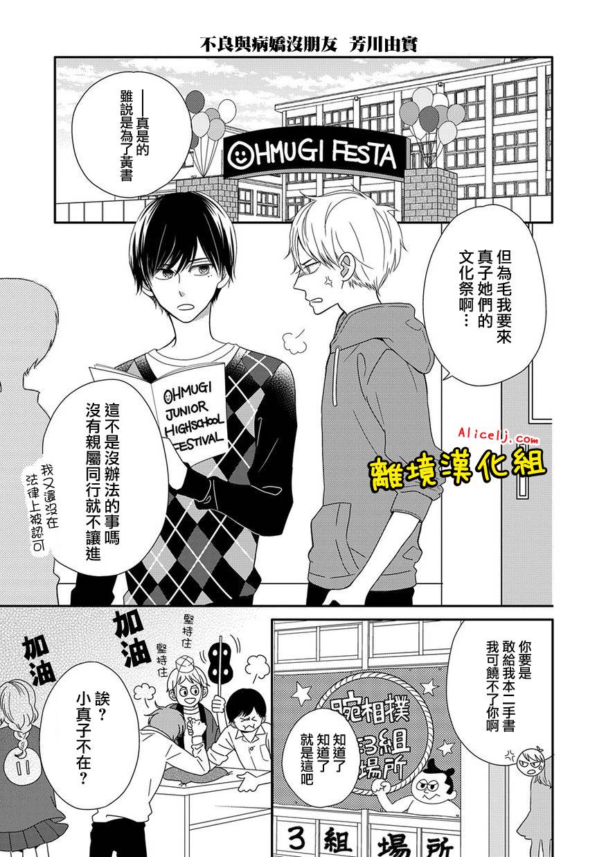 不良与病娇没朋友第10话图