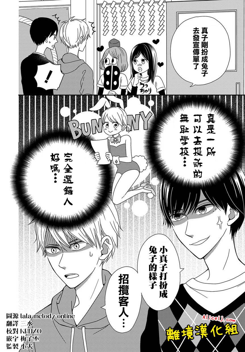 不良与病娇没朋友第10话图