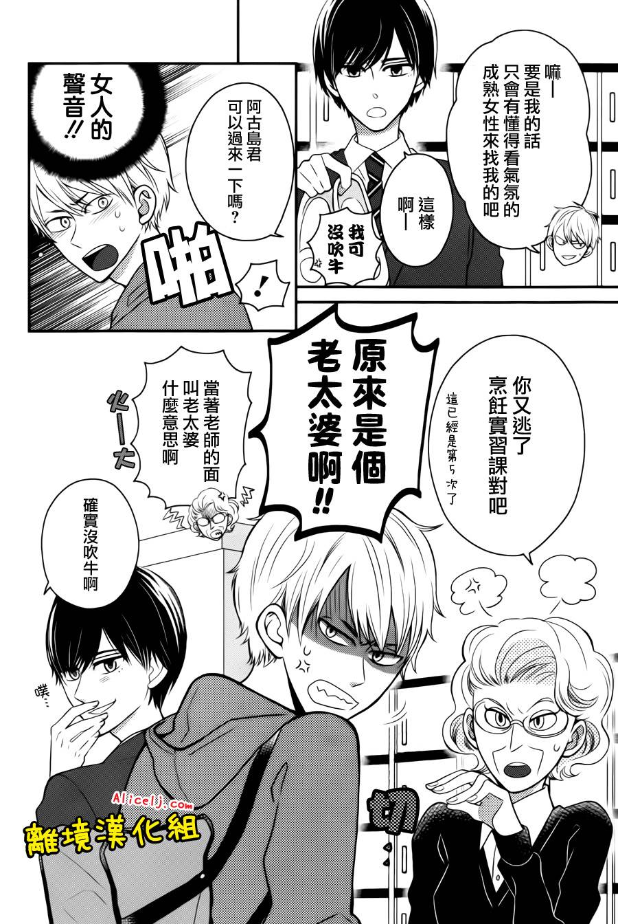 不良与病娇没朋友第11话图