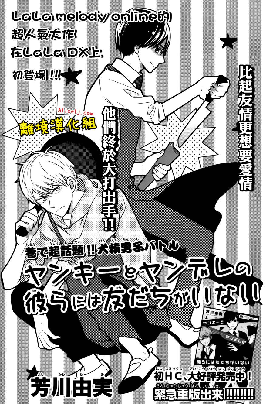 不良与病娇没朋友第11话图